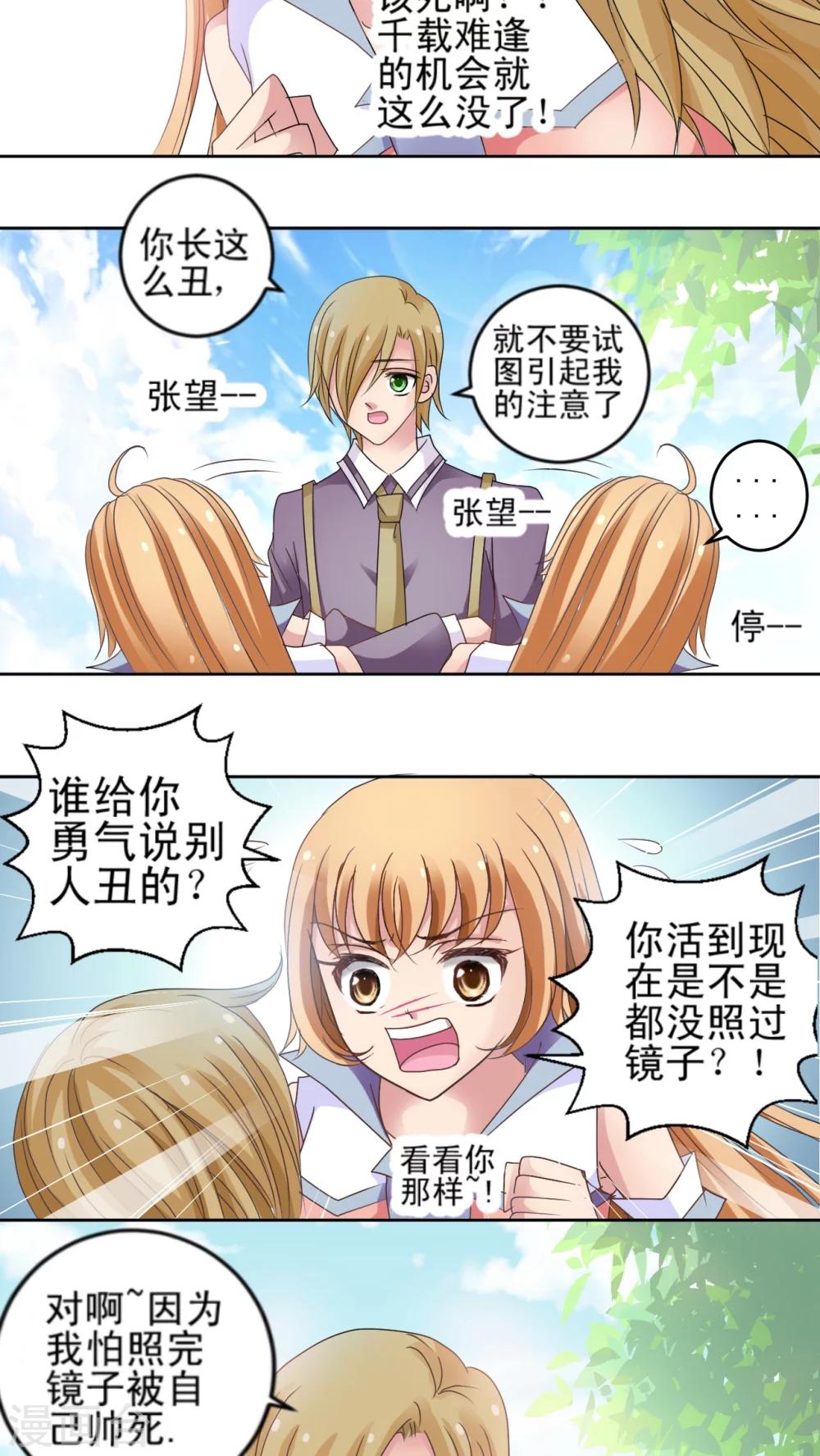 第5话 我杀了他的战宠!?-第6话