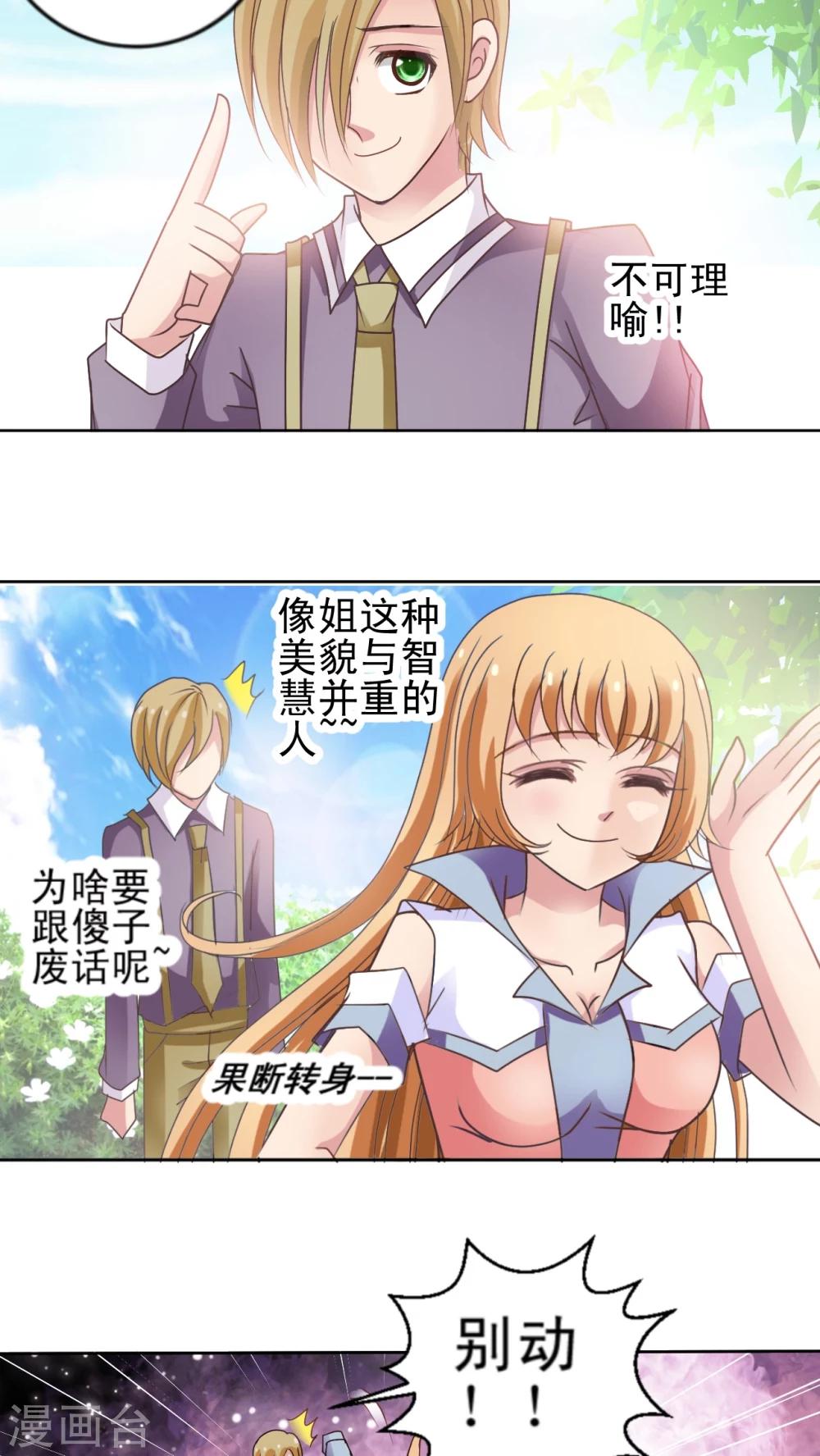 第5话 我杀了他的战宠!?-第6话