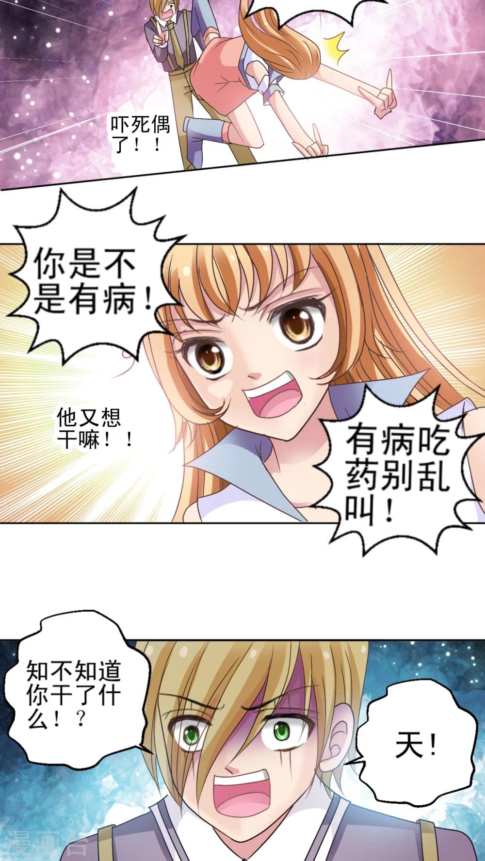 第5话 我杀了他的战宠!?-第6话