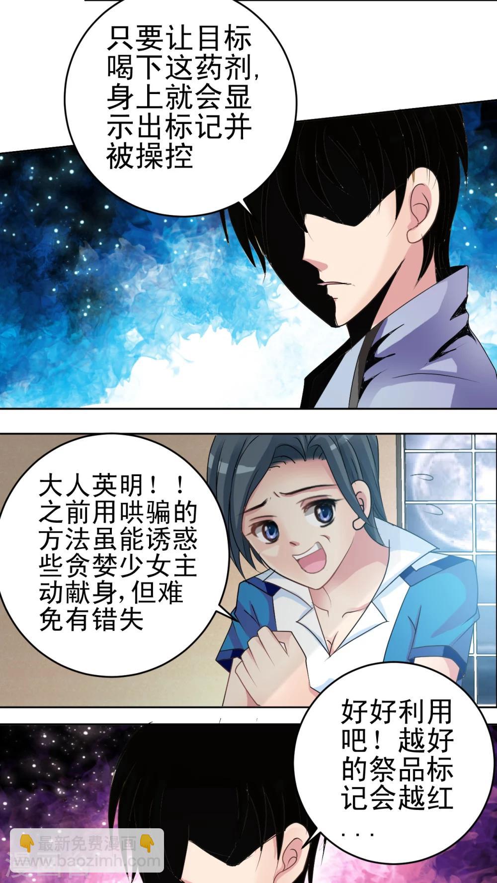 第9话 祭品-第10话