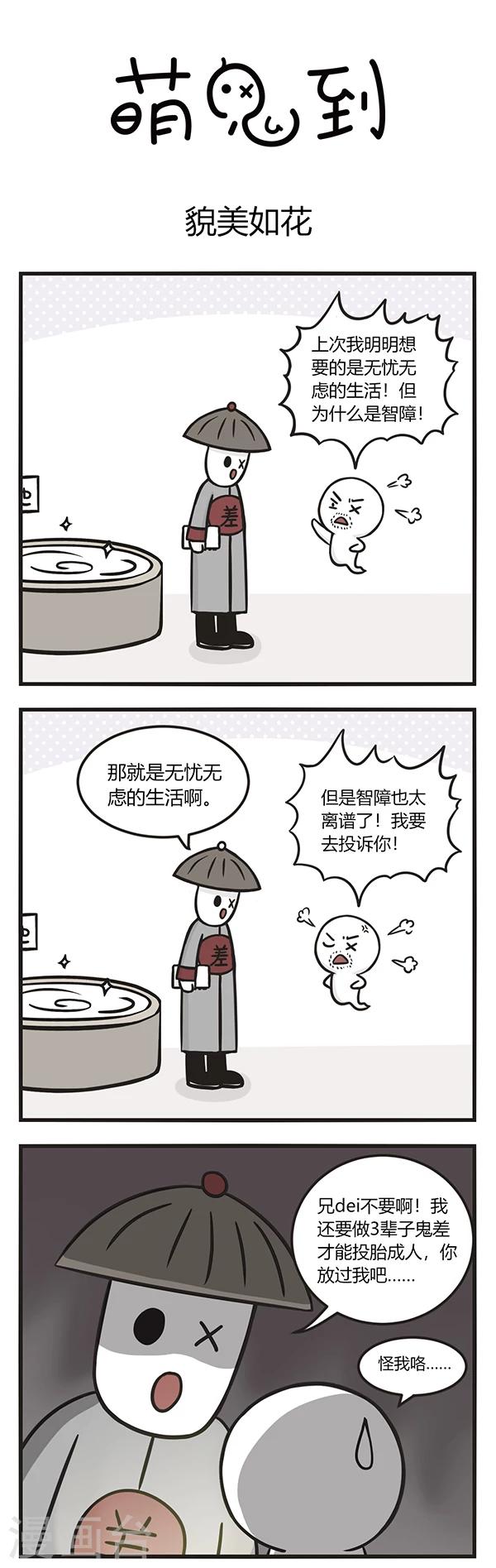 第102话 貌美如花-第102话