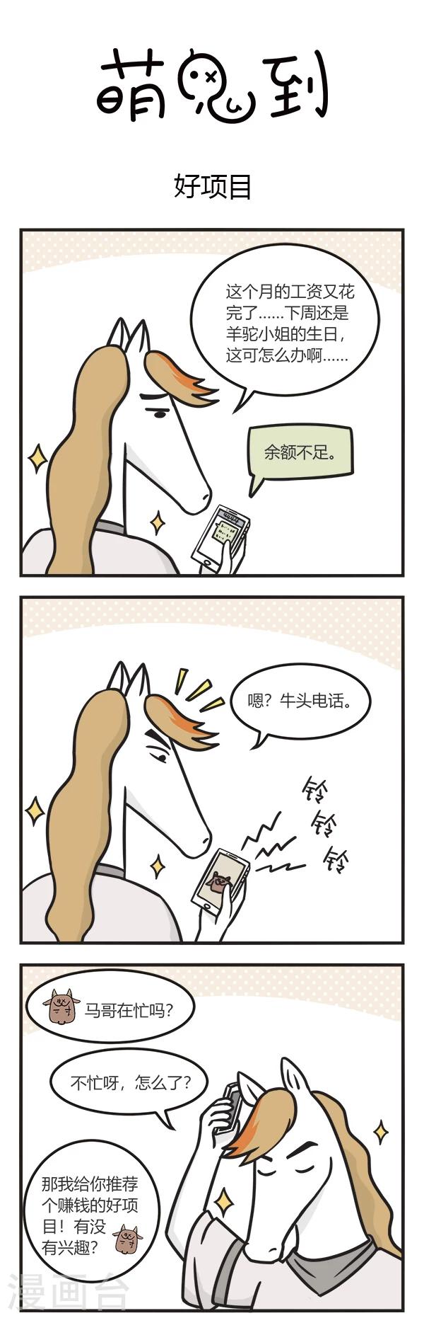 第106话 好项目-第106话