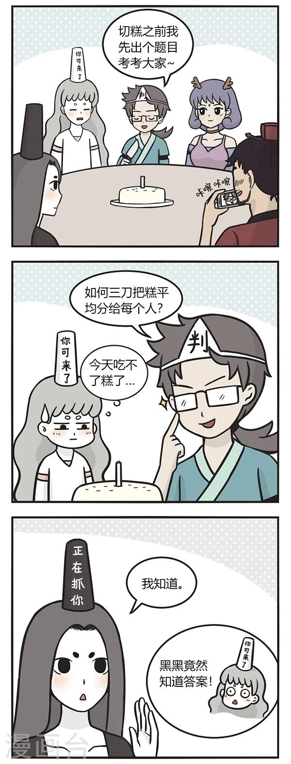 第116话 分蛋糕-第116话