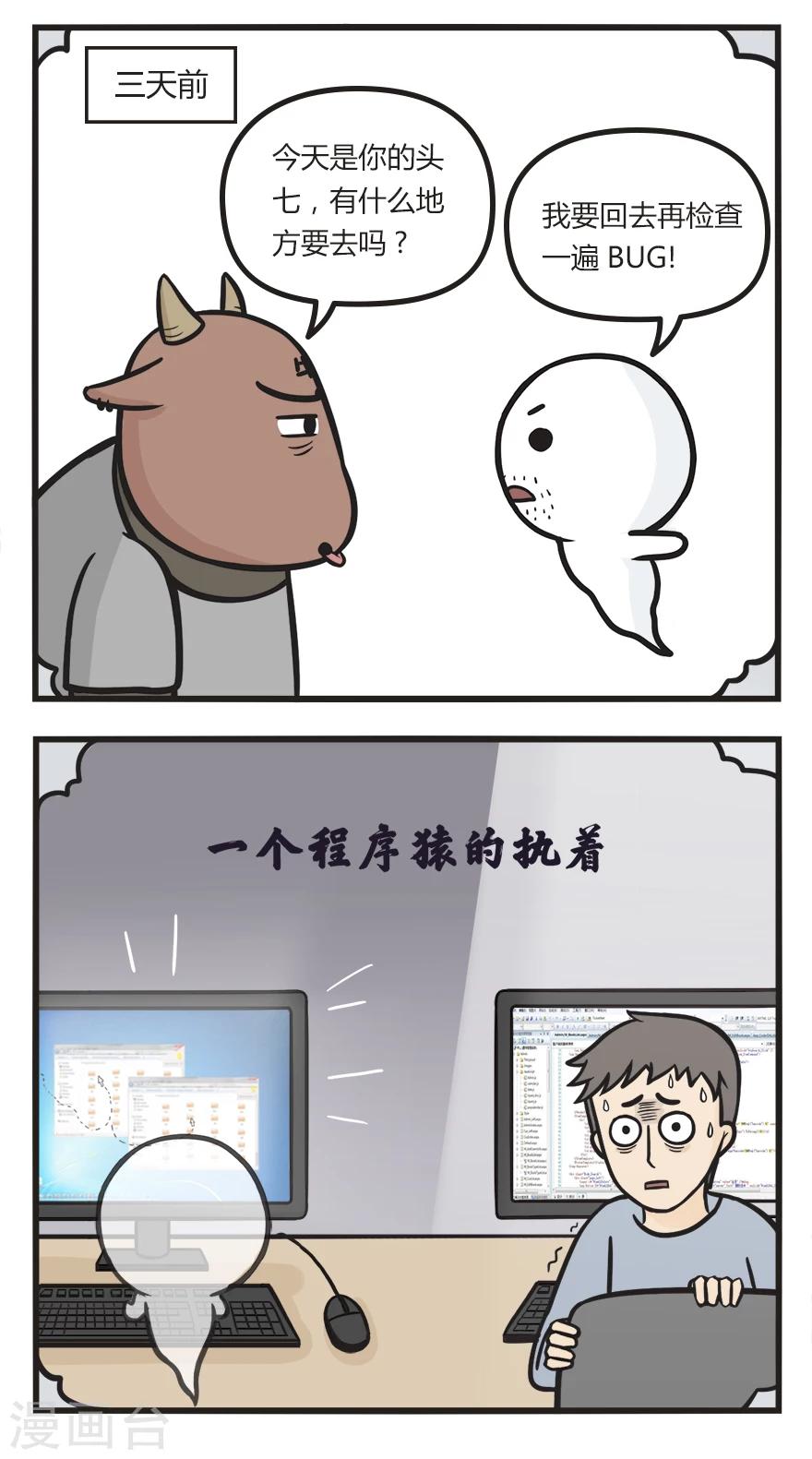 第122话 不受控制的电脑-第122话
