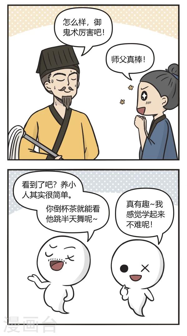 第124话 养小鬼-第124话