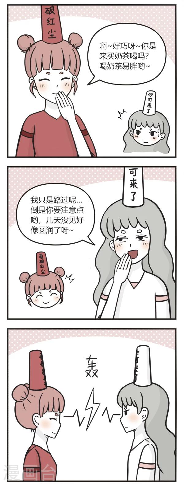 第126话 喝奶茶-第126话