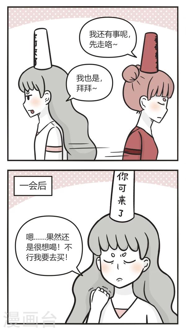 第126话 喝奶茶-第126话
