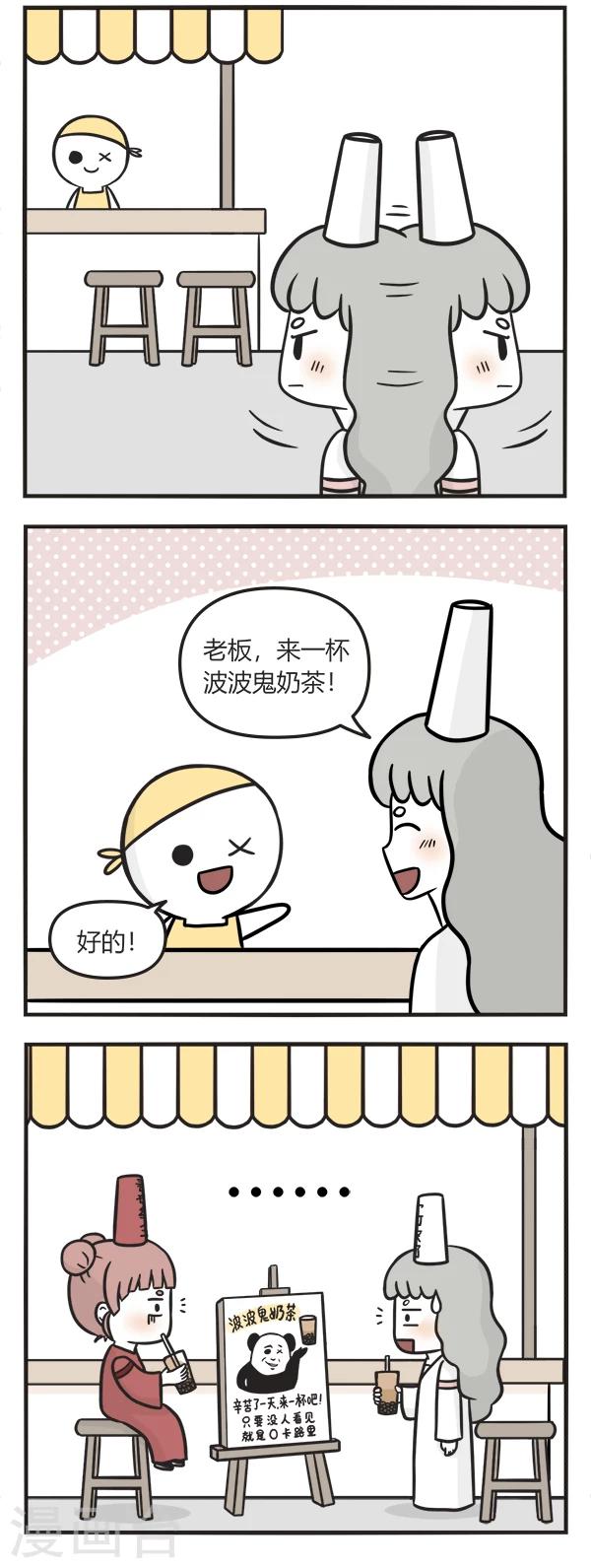 第126话 喝奶茶-第126话