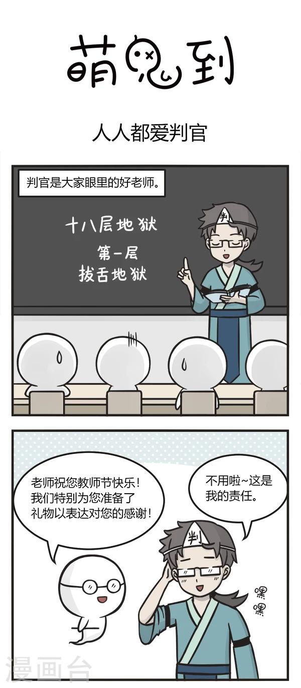 第130话 人人都爱判官-第130话
