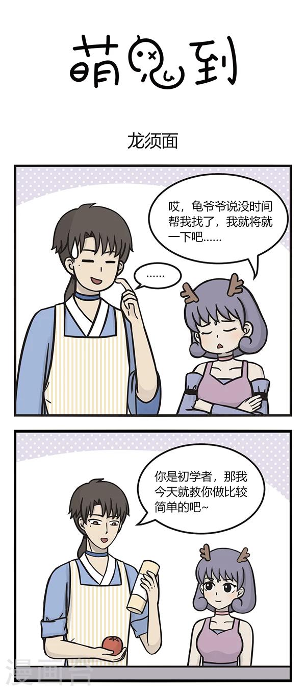 第134话 龙须面-第134话