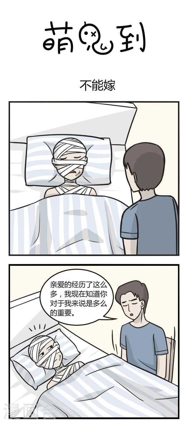 第138话 不能嫁-第138话