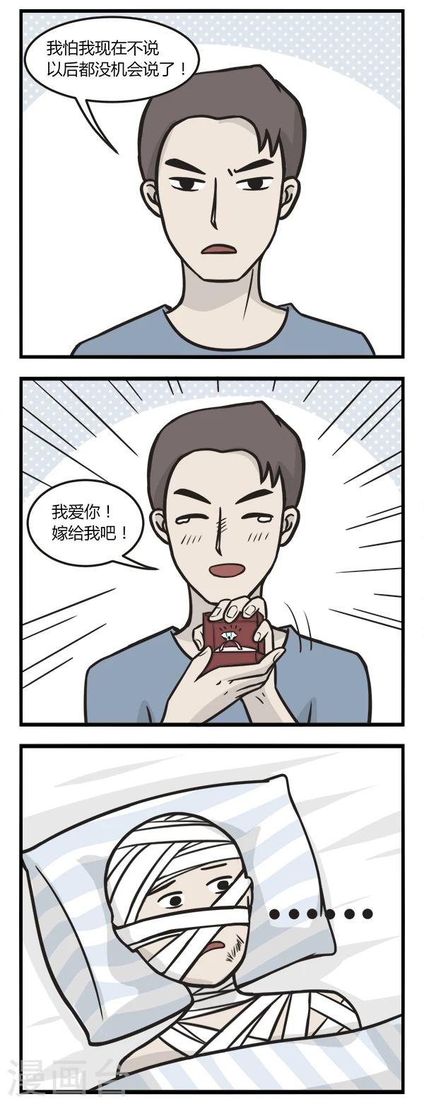 第138话 不能嫁-第138话