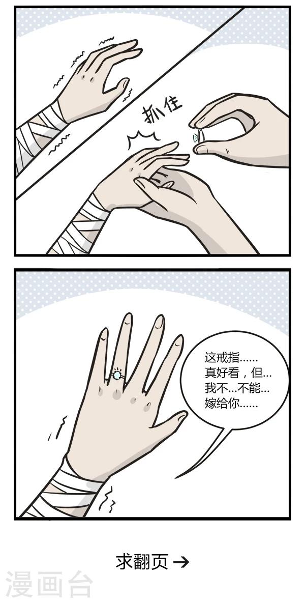 第138话 不能嫁-第138话