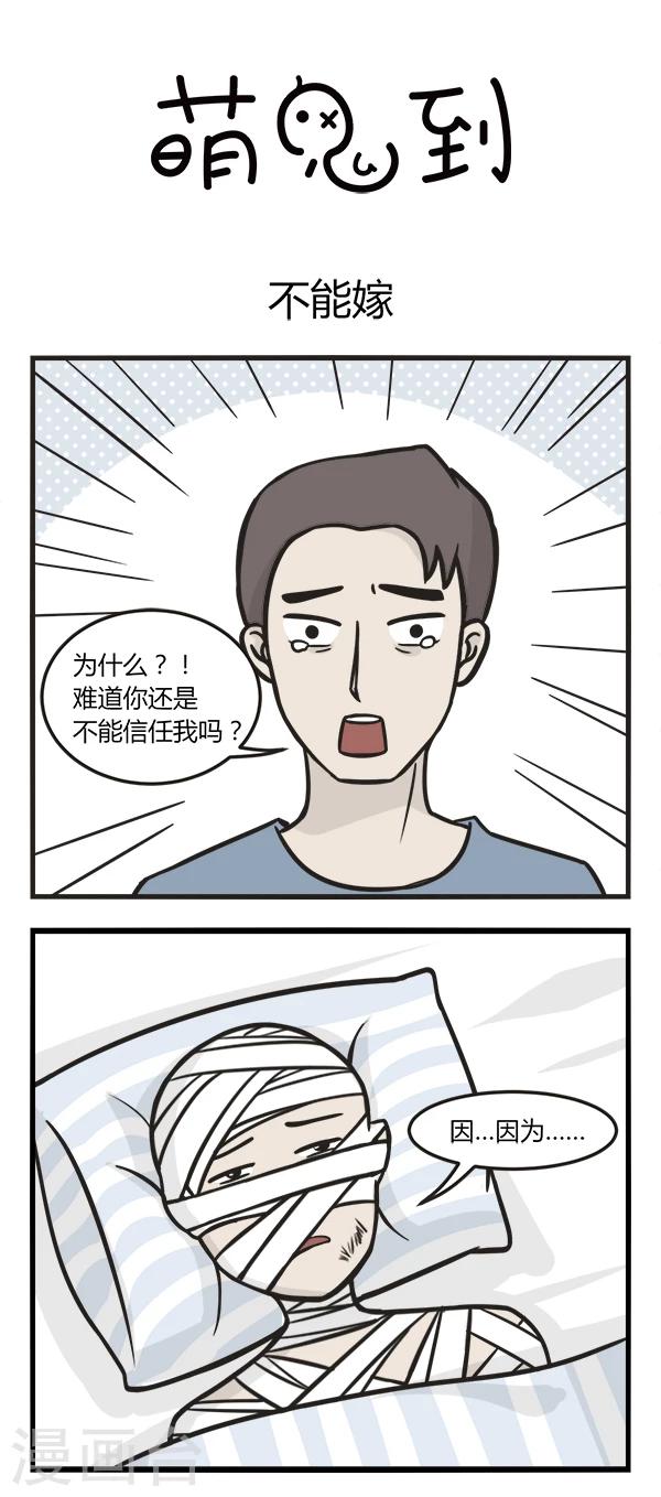 第138话 不能嫁-第138话