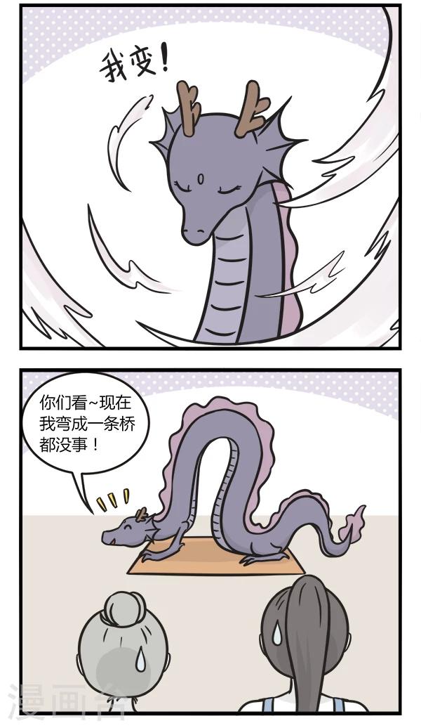 第140话 练瑜伽-第140话