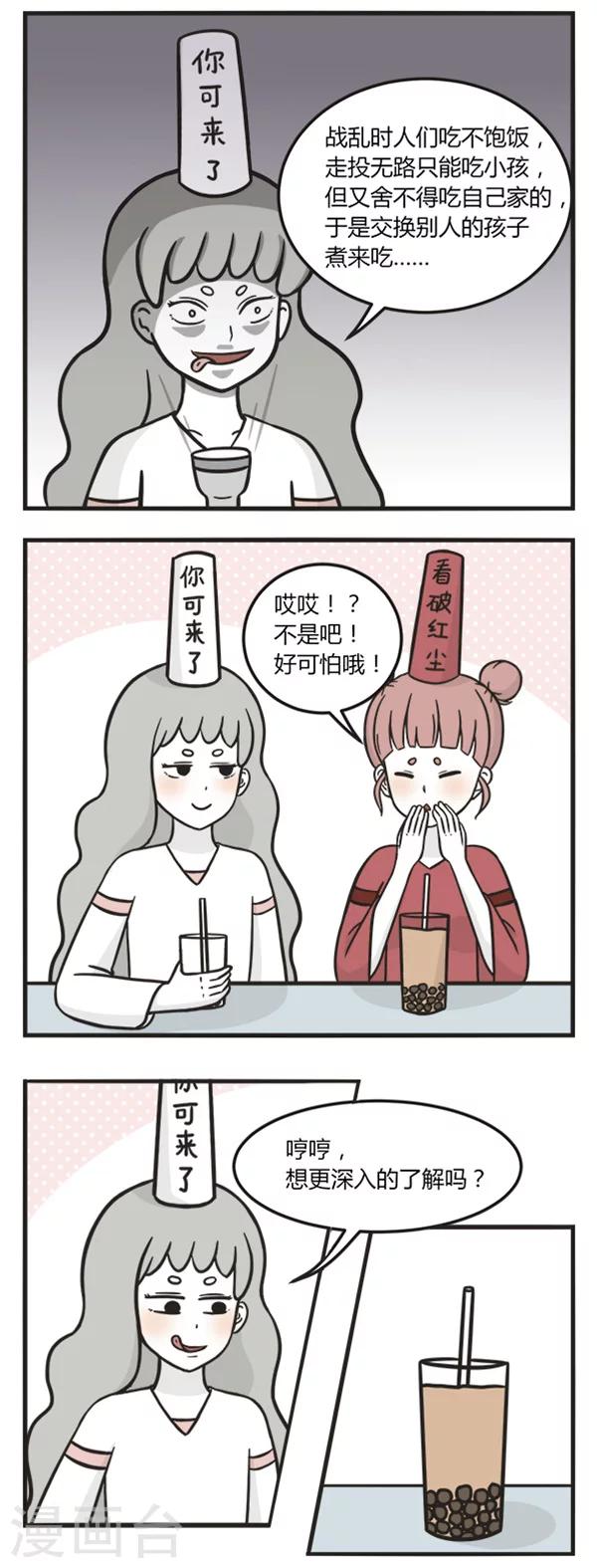 第150话 易子而食-第150话