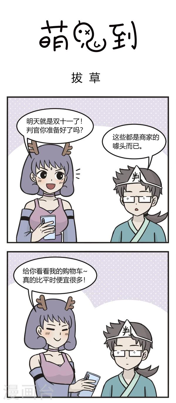 第156话 拔草专家-第156话