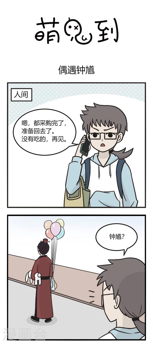 第158话 偶遇钟馗-第158话