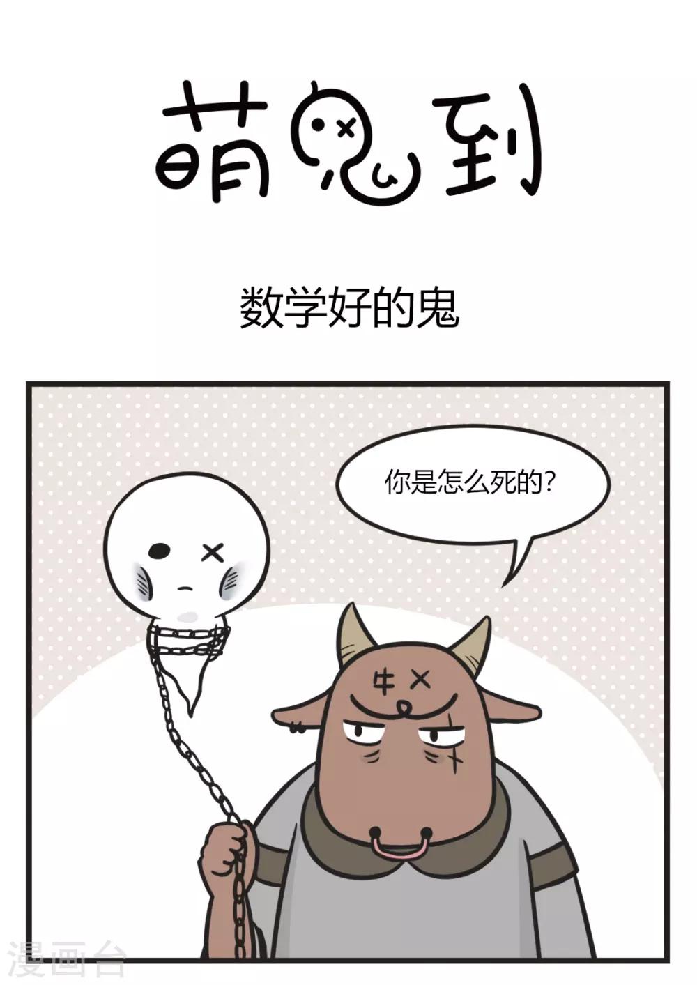 第168话 数学好的鬼-第168话