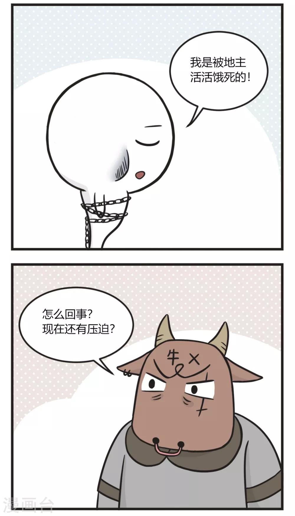 第168话 数学好的鬼-第168话