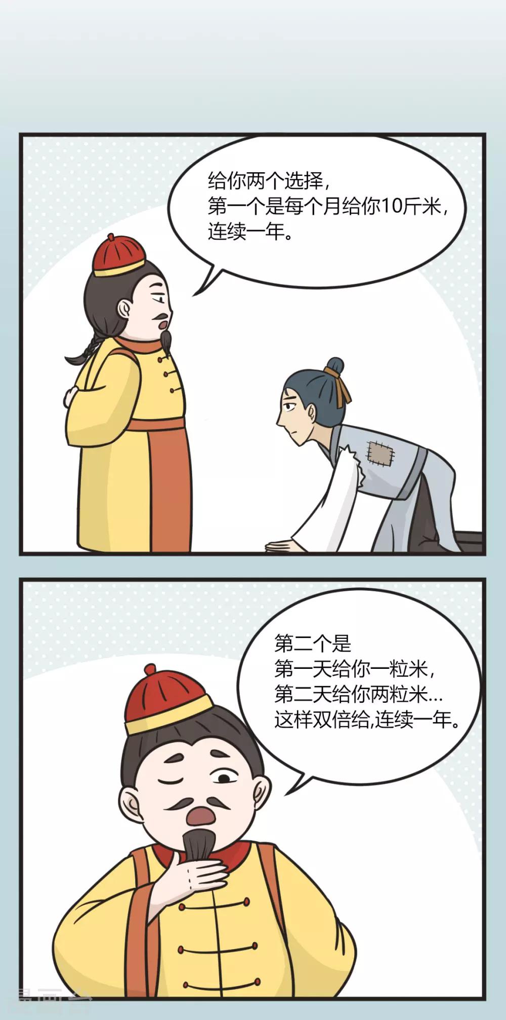 第168话 数学好的鬼-第168话