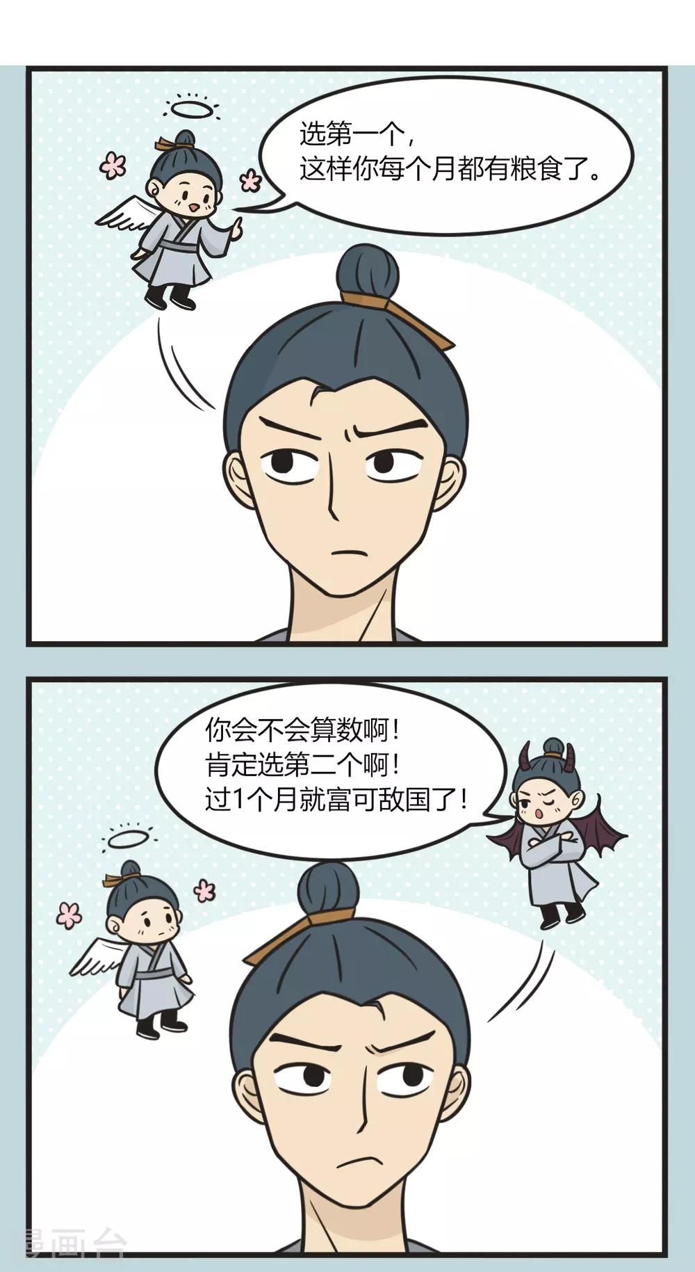 第168话 数学好的鬼-第168话