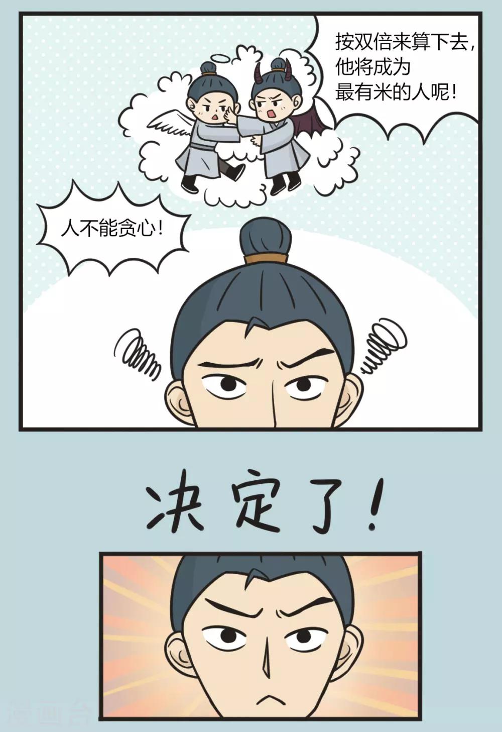第168话 数学好的鬼-第168话