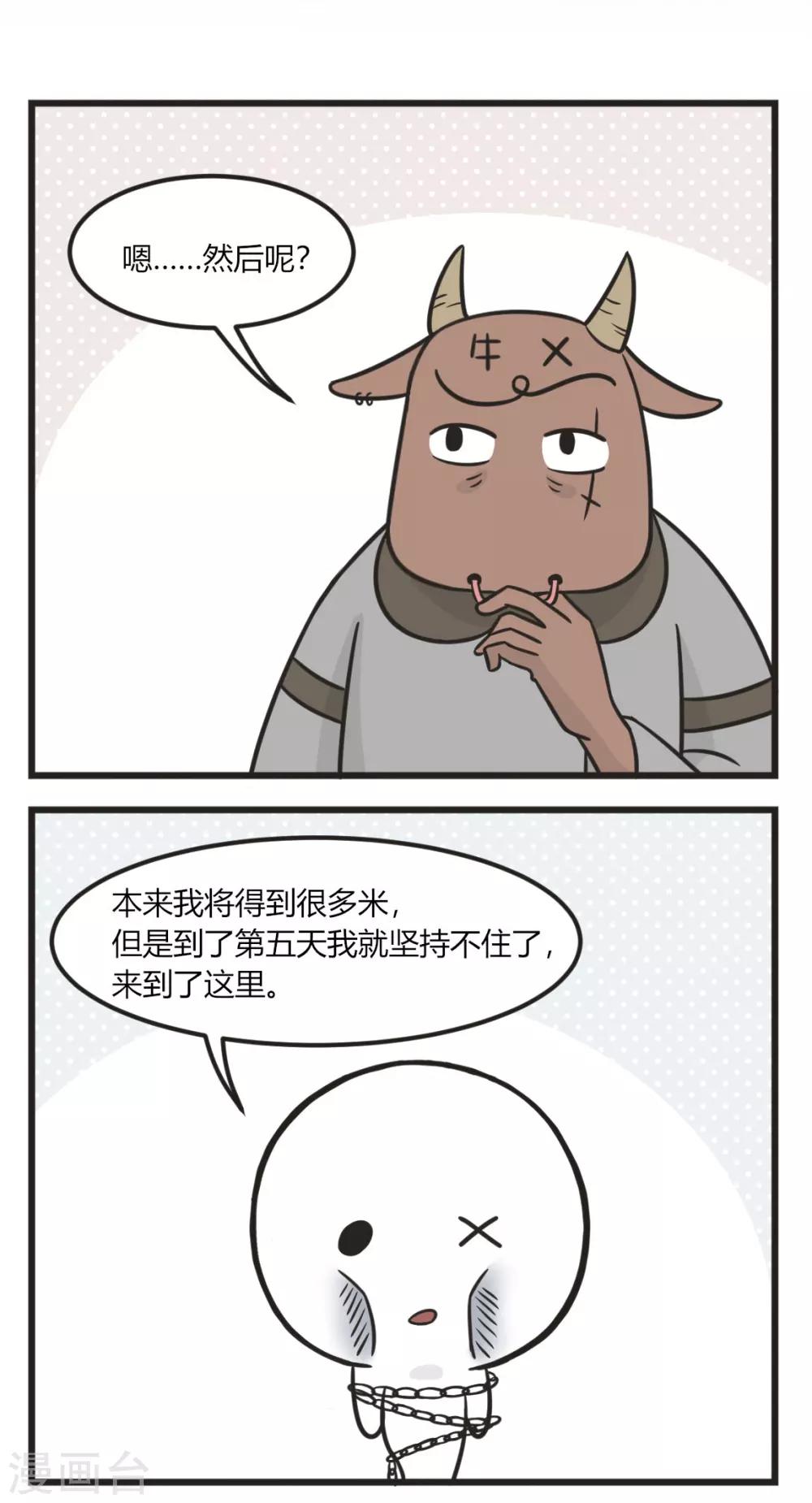 第168话 数学好的鬼-第168话
