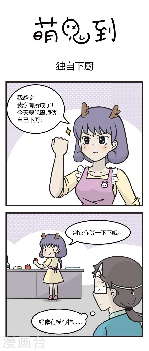第172话 独自下厨-第172话
