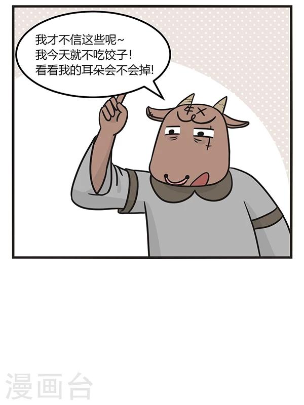 第174话 吃饺子-第174话