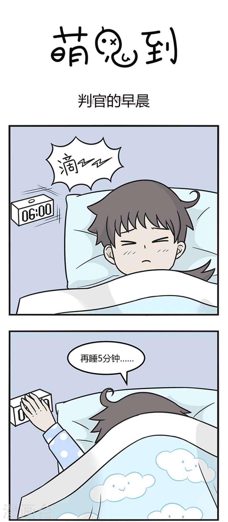 第190话 判官的早晨-第190话