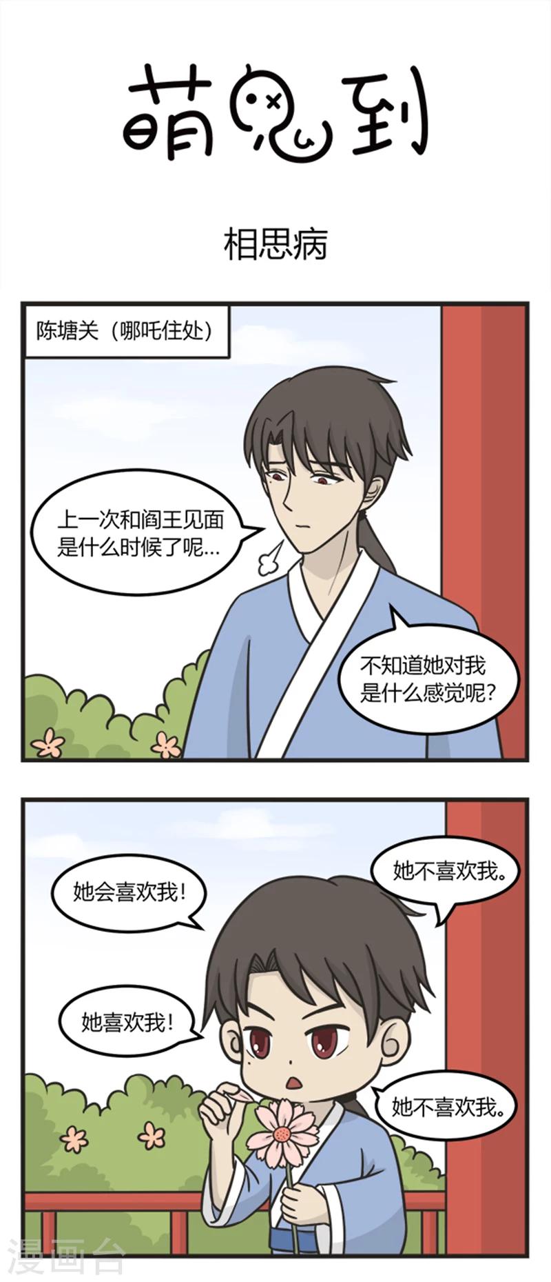 第192话 相思病-第192话