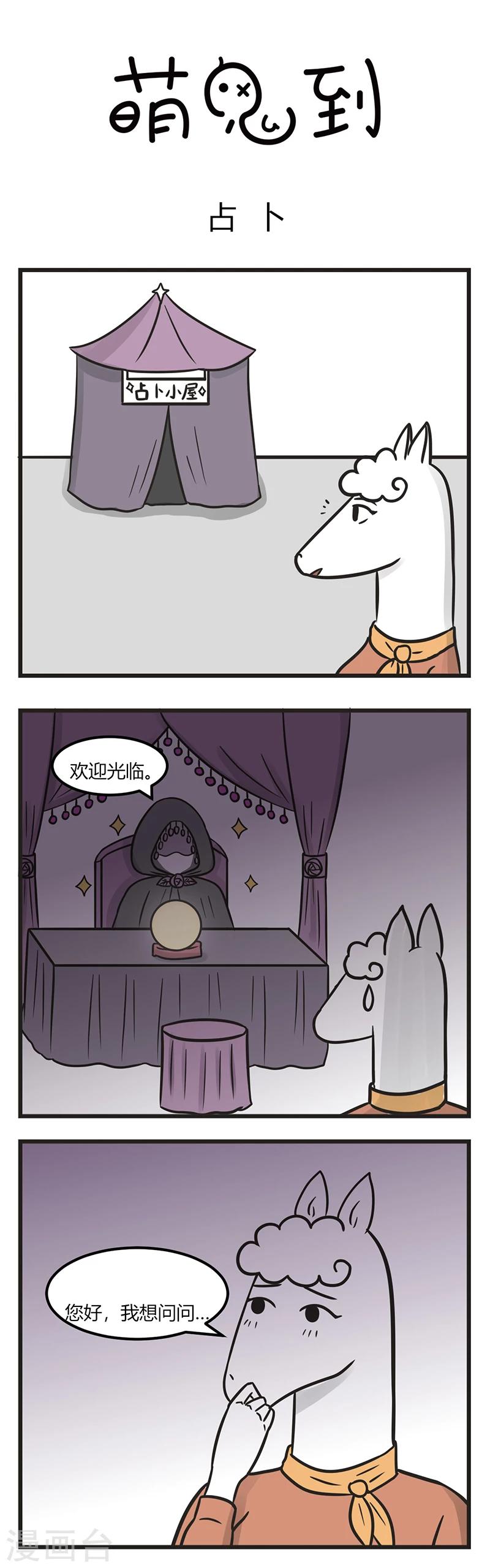 第196话 占卜-第196话