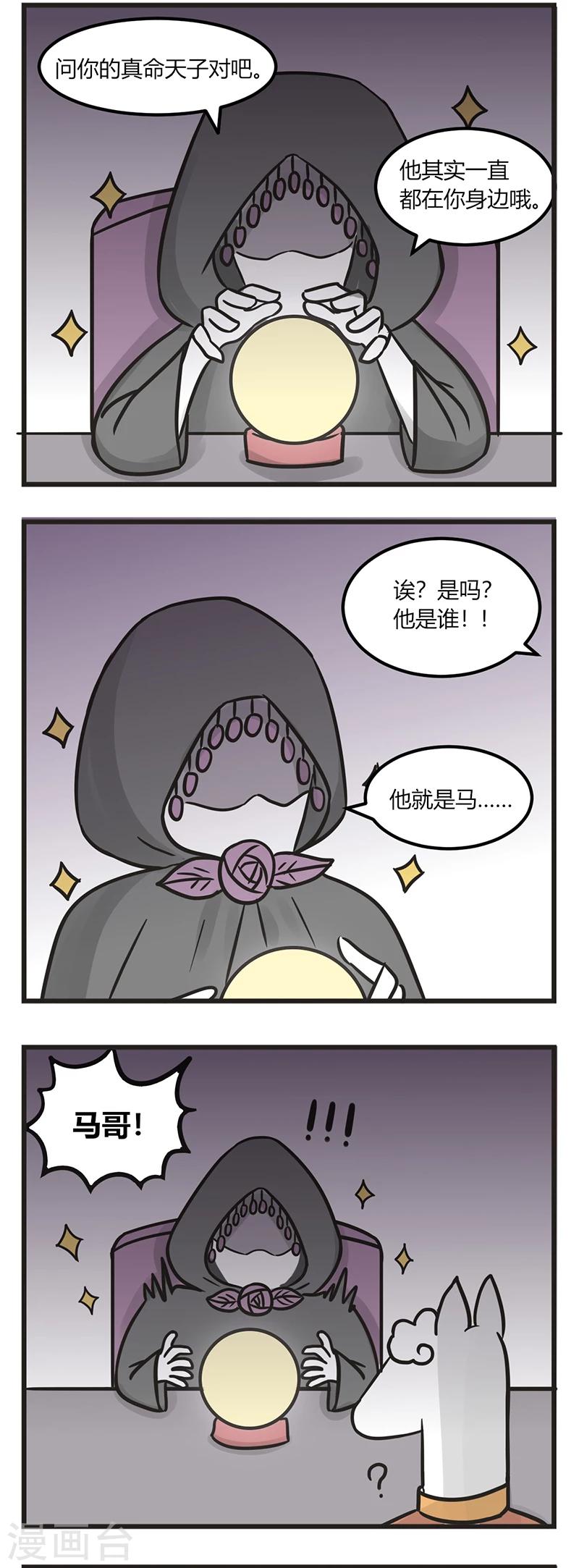 第196话 占卜-第196话