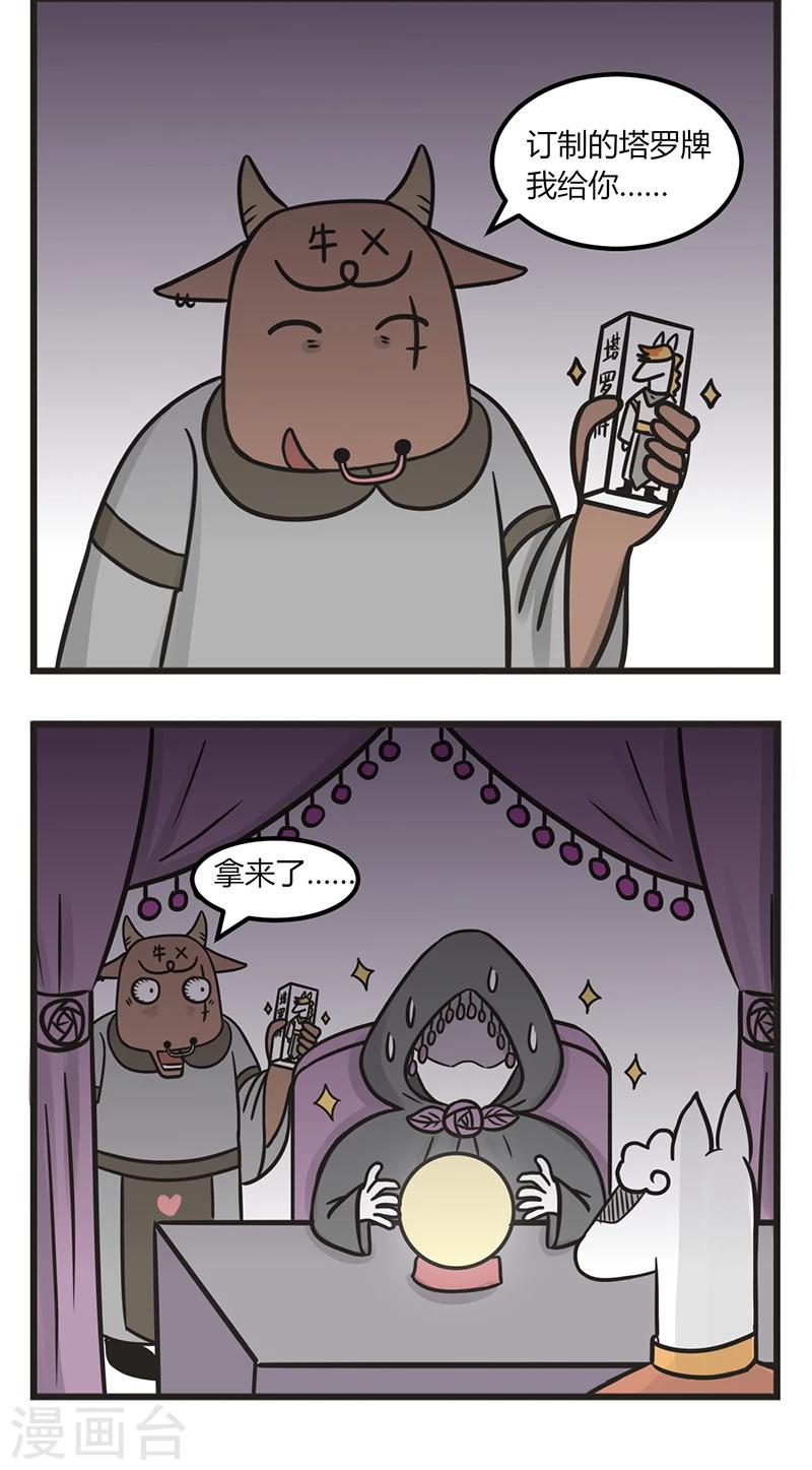 第196话 占卜-第196话