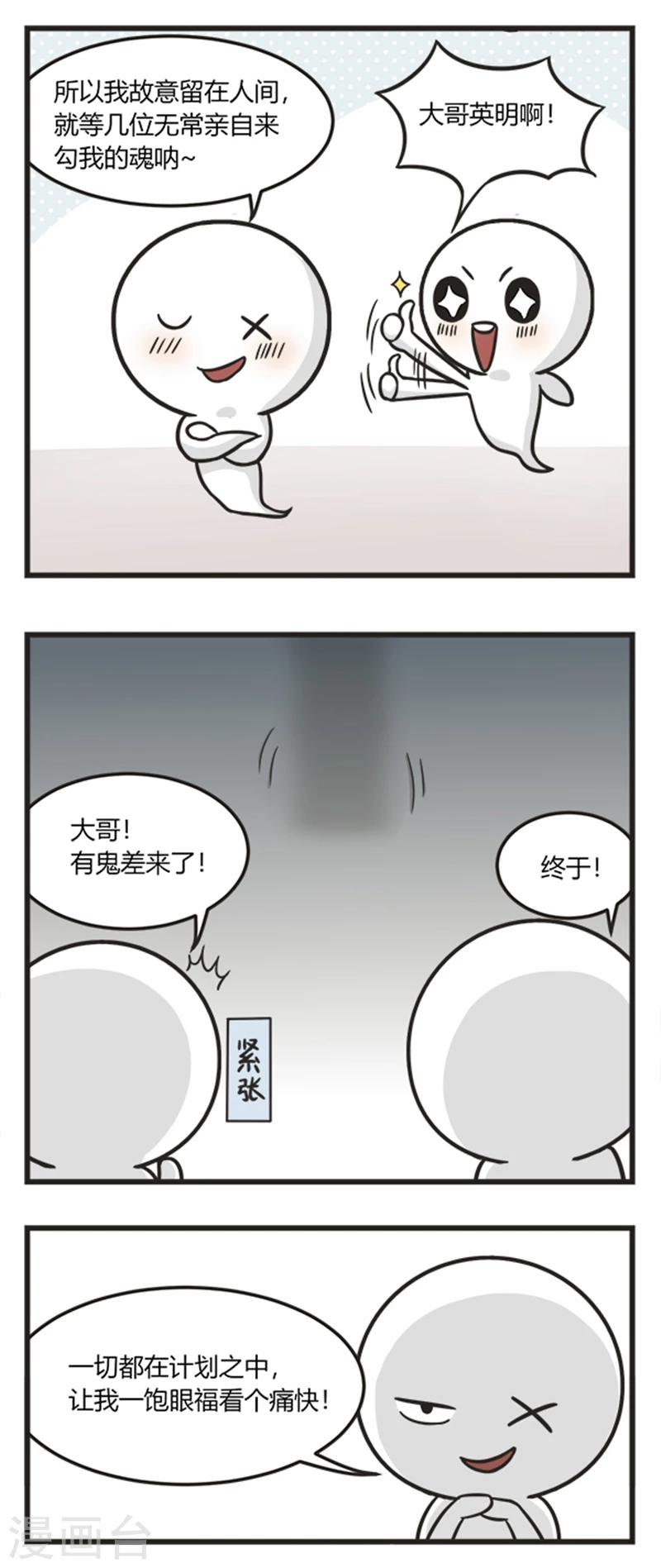 第208话 想见无常-第208话