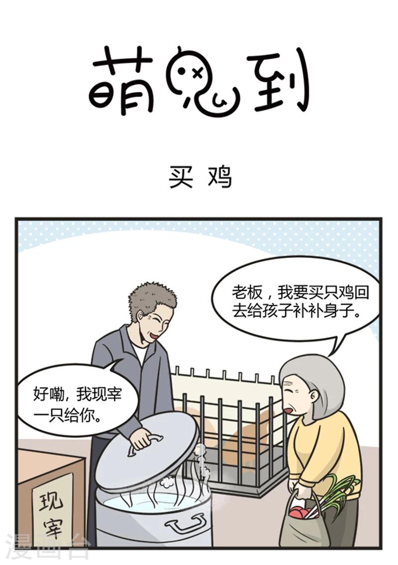 第210话 买鸡-第210话