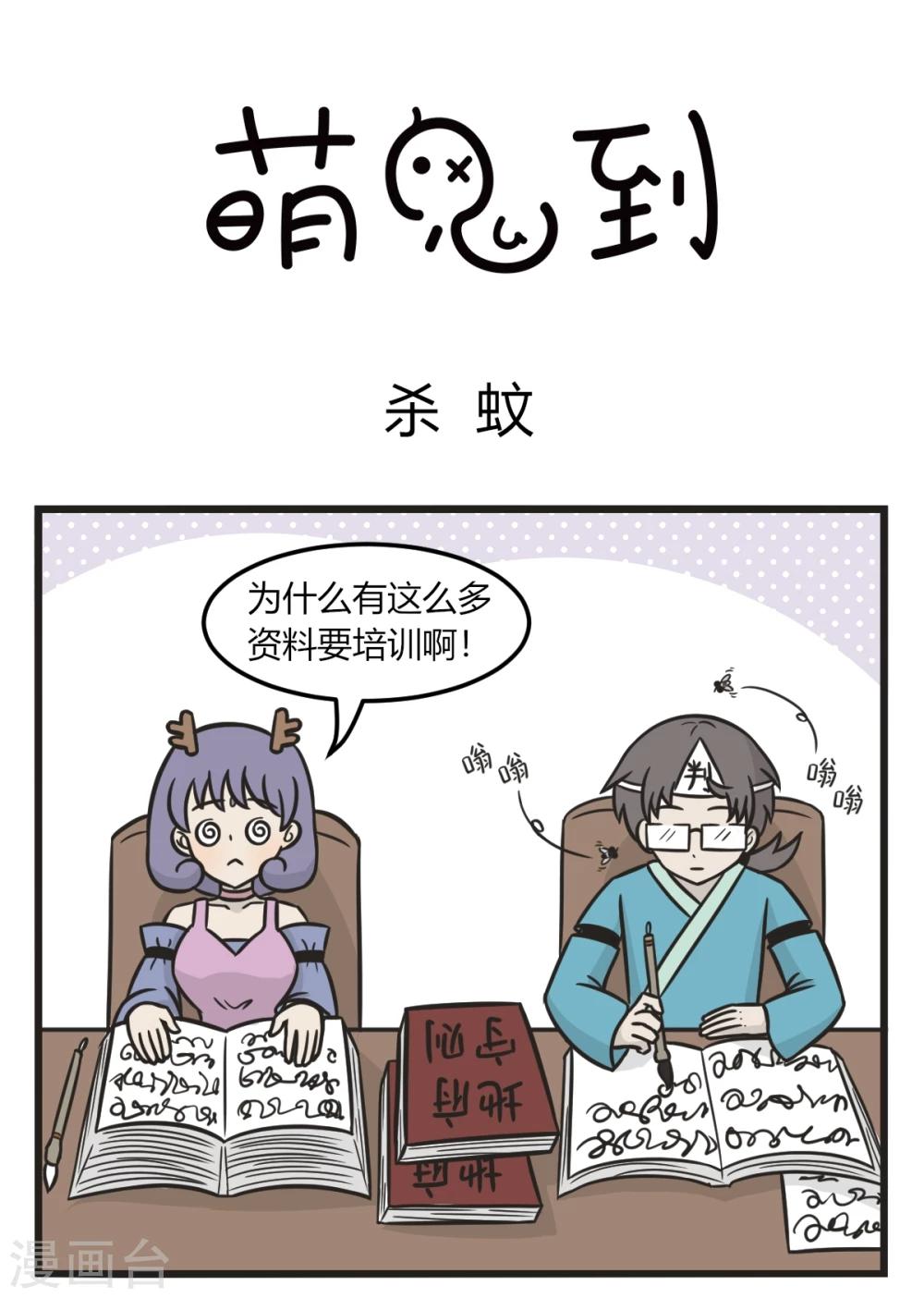 第214话 杀蚊1-第214话