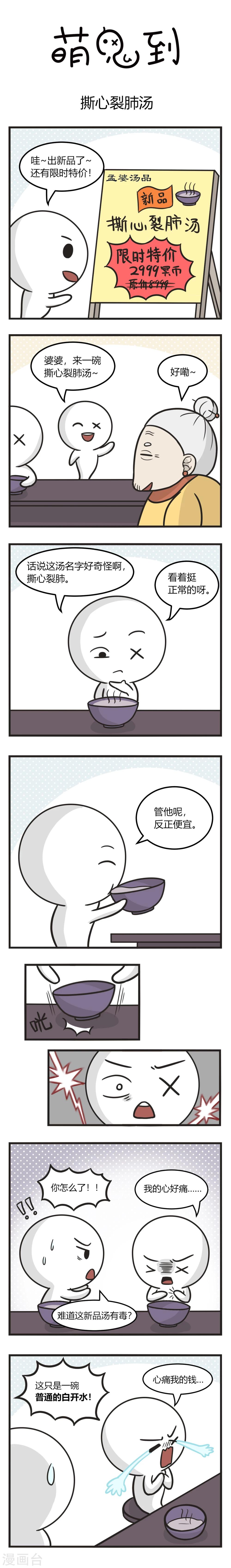 第216话 撕心裂肺汤-第216话