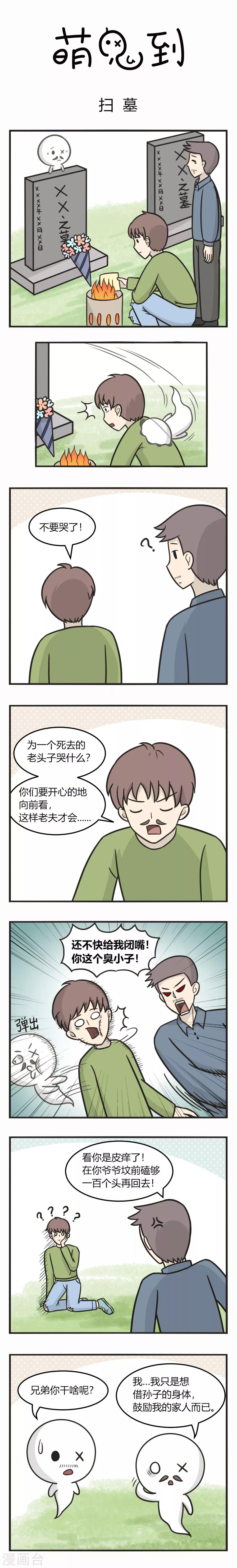 第218话 扫墓-第218话