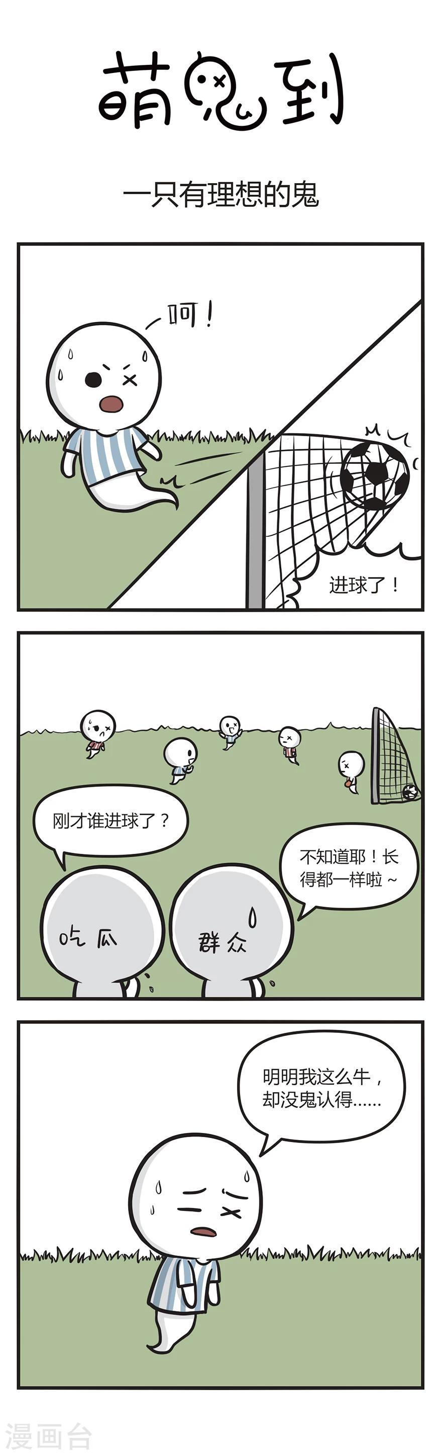 第38话 一只有理想的鬼-第38话