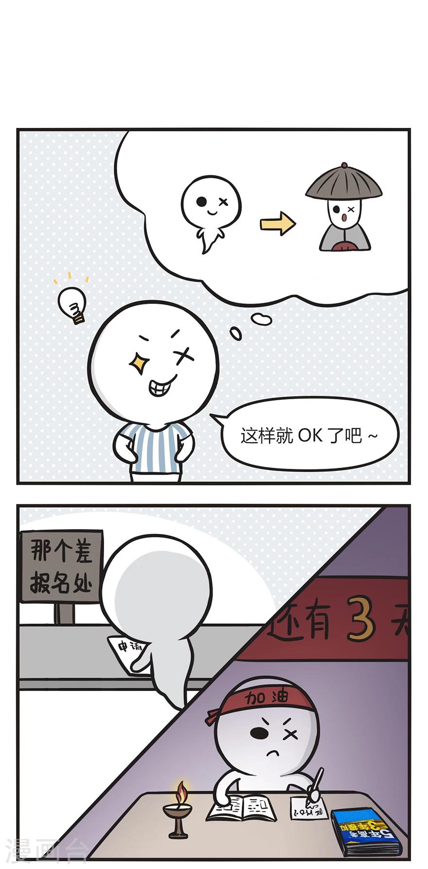 第38话 一只有理想的鬼-第38话