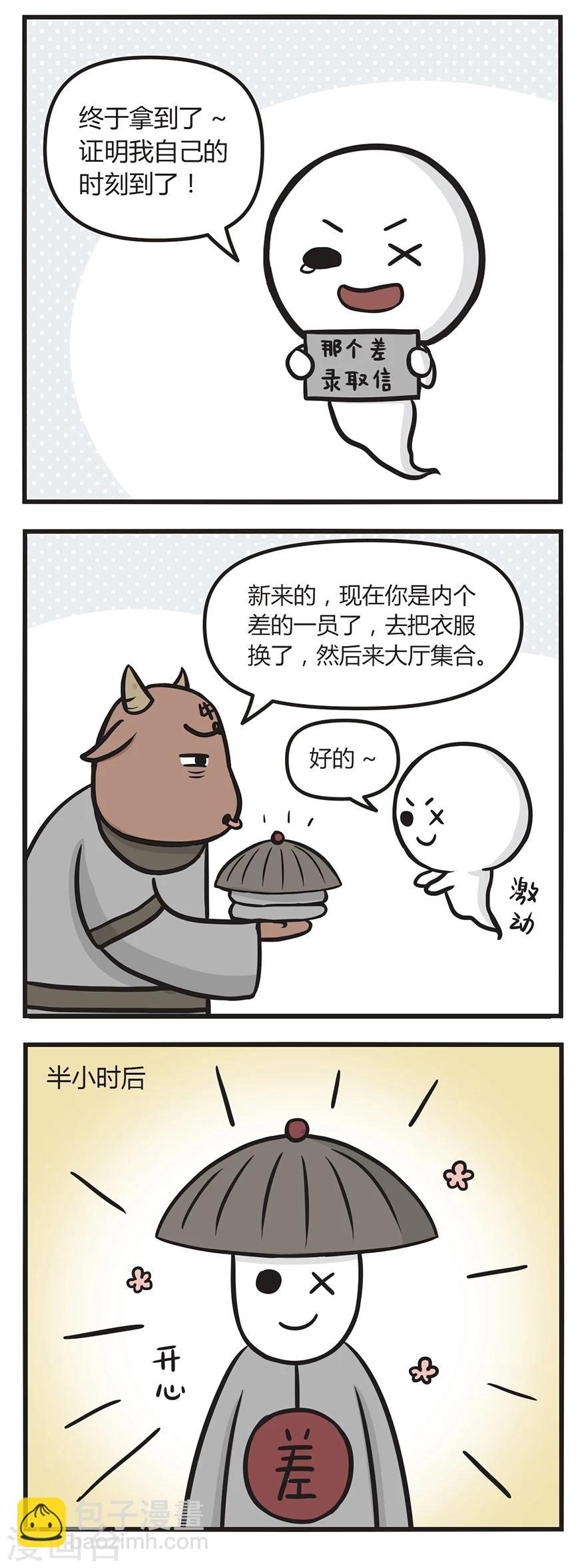 第38话 一只有理想的鬼-第38话