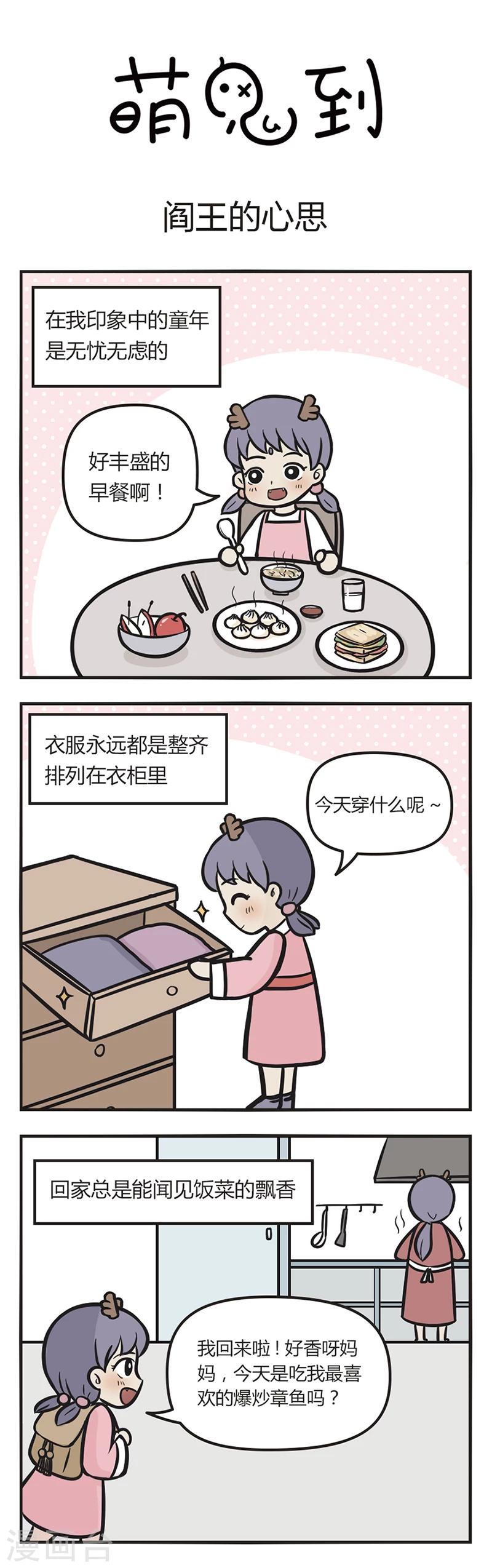 第44话 阎王的心思-第44话