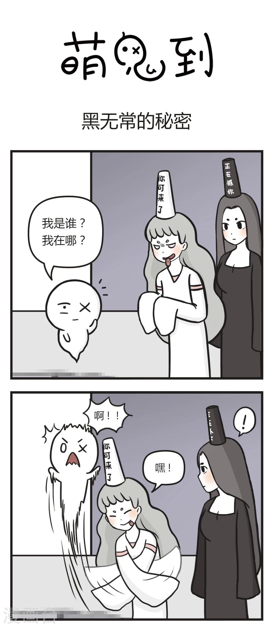 第48话 黑无常的秘密-第48话