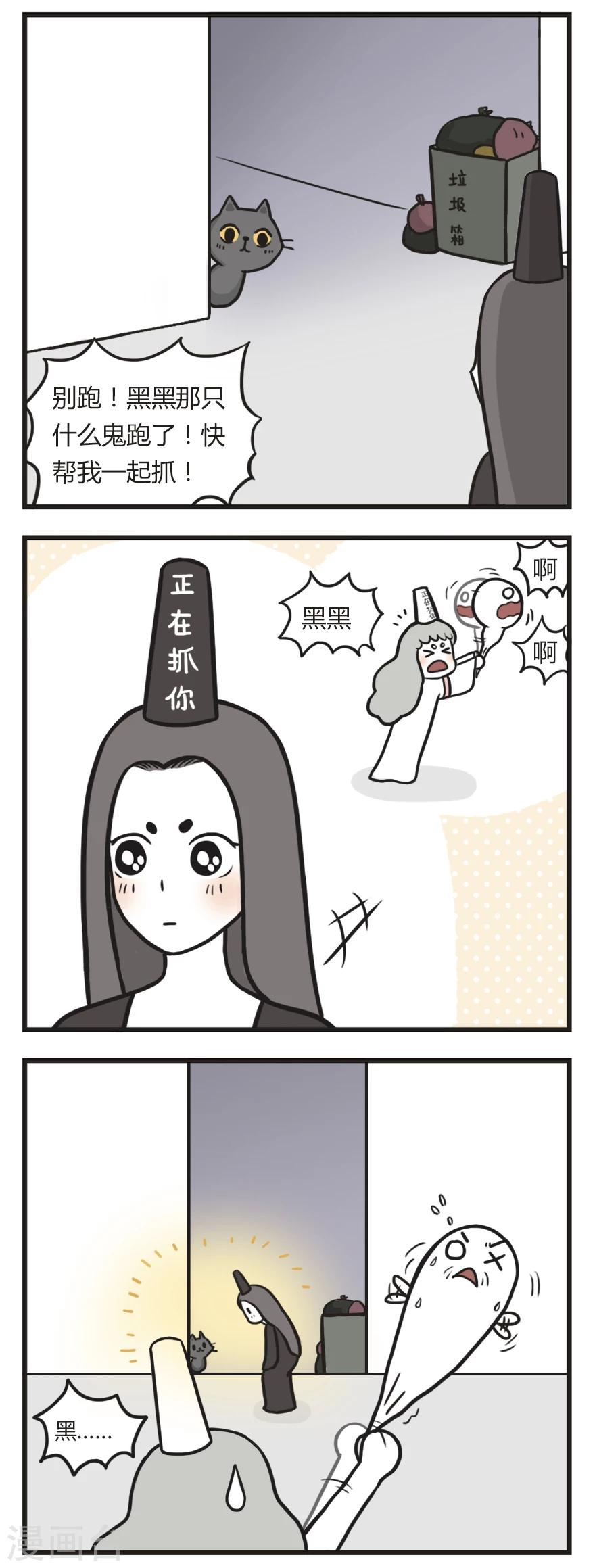 第48话 黑无常的秘密-第48话