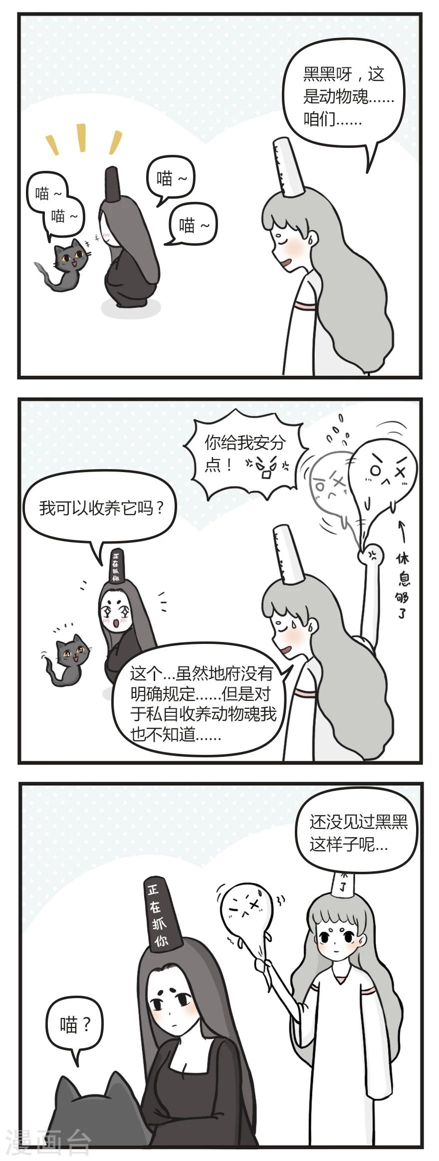 第48话 黑无常的秘密-第48话
