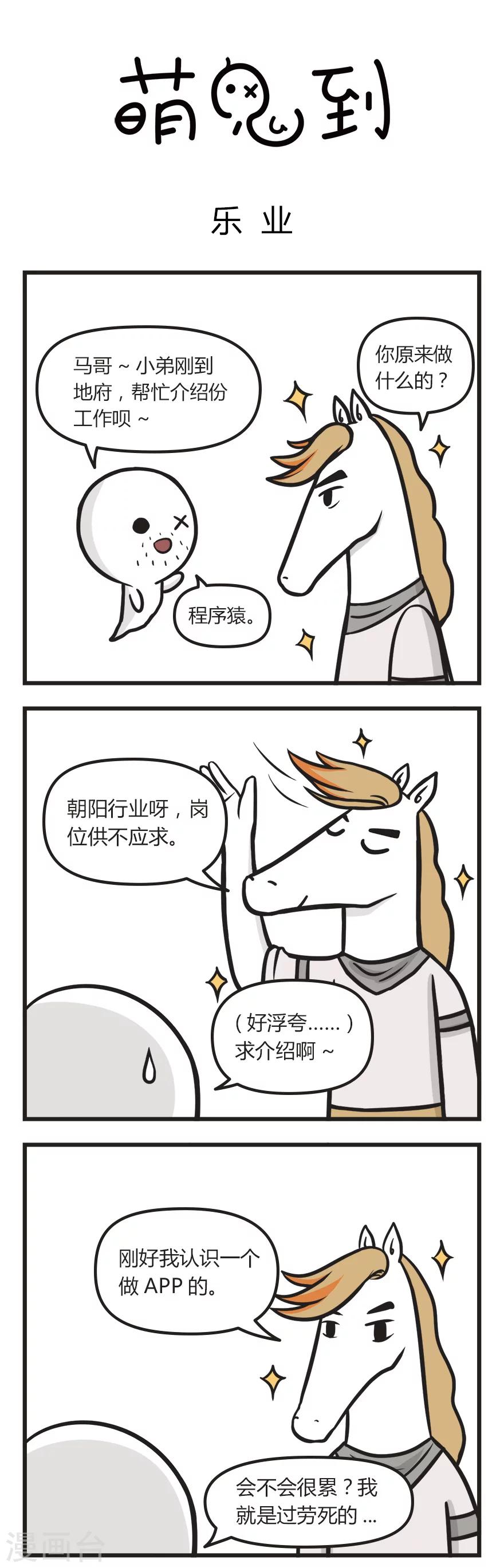 第6话 乐业-第6话