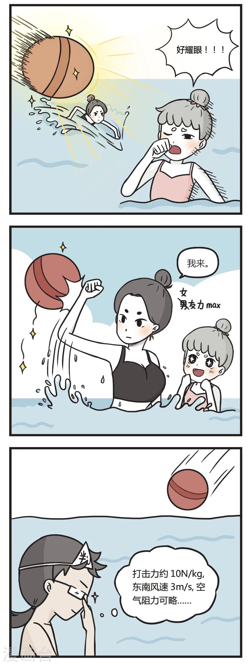 第52话 水上打球-第52话