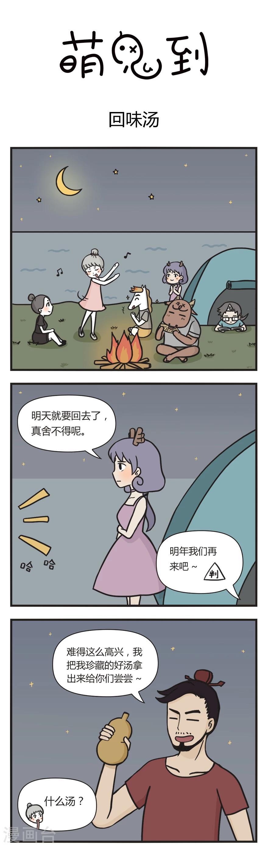 第54话 回味汤-第54话